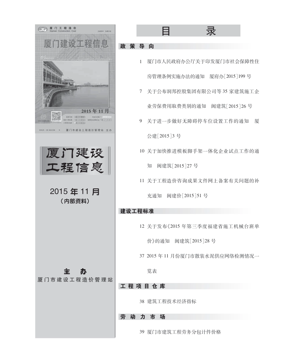 2015年11月《厦门建设工程信息》.pdf_第3页