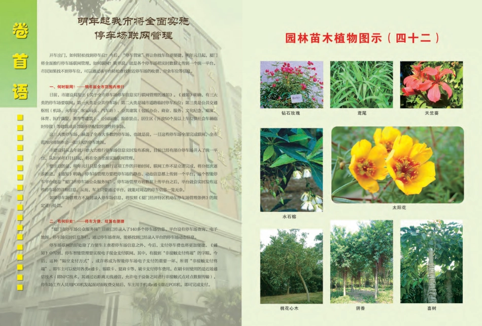 2015年12月《厦门建设工程信息》.pdf_第2页