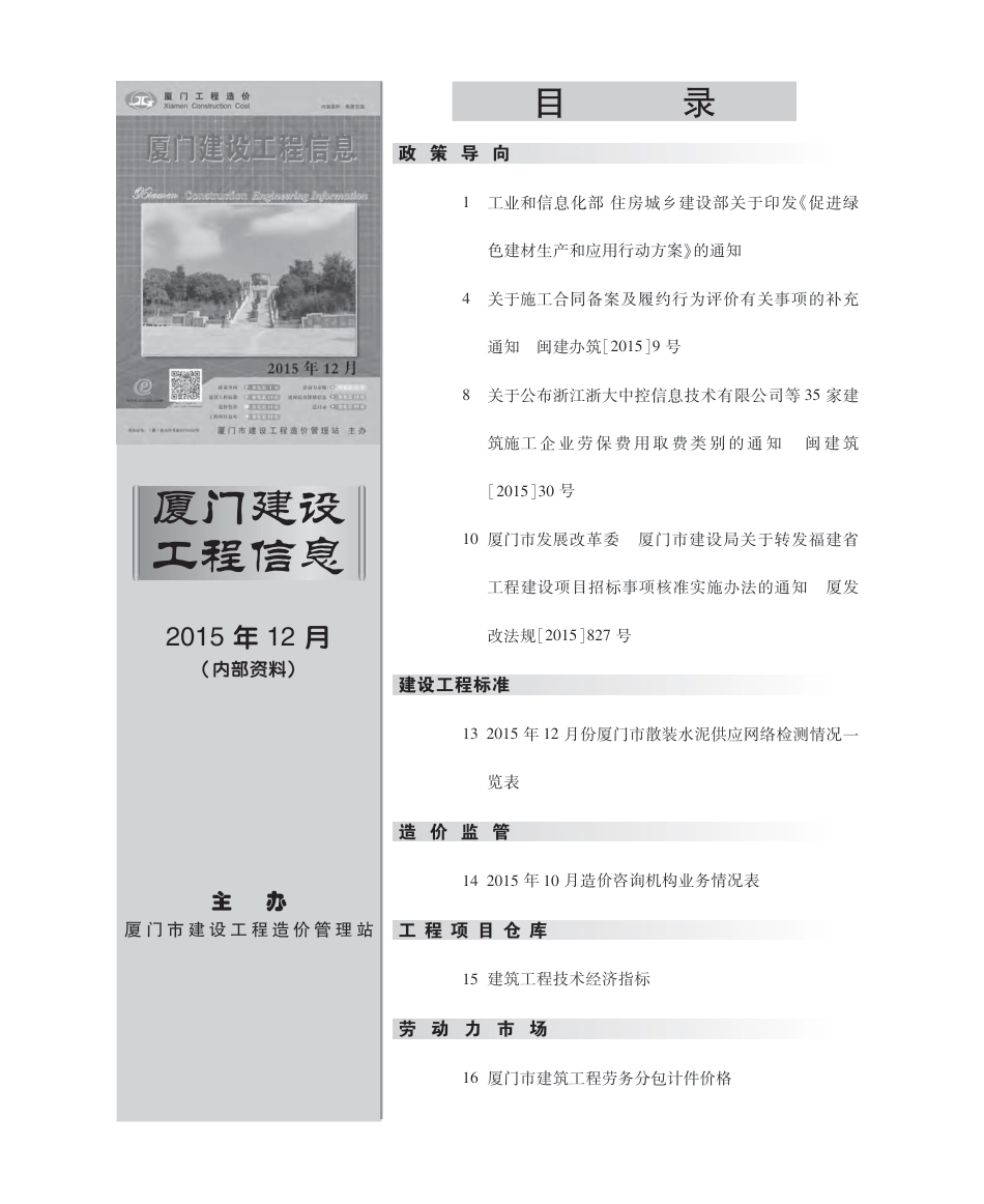 2015年12月《厦门建设工程信息》.pdf_第3页