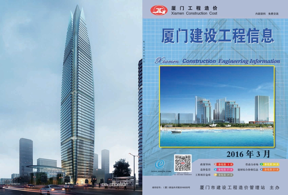 2016年3月《厦门建设工程信息》.pdf_第1页