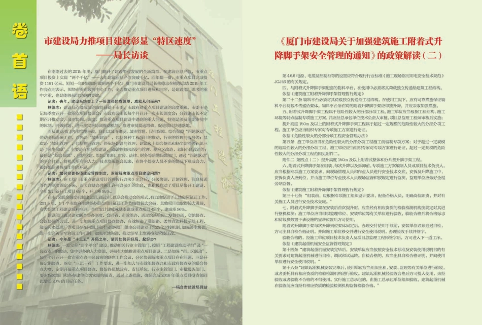 2016年3月《厦门建设工程信息》.pdf_第2页