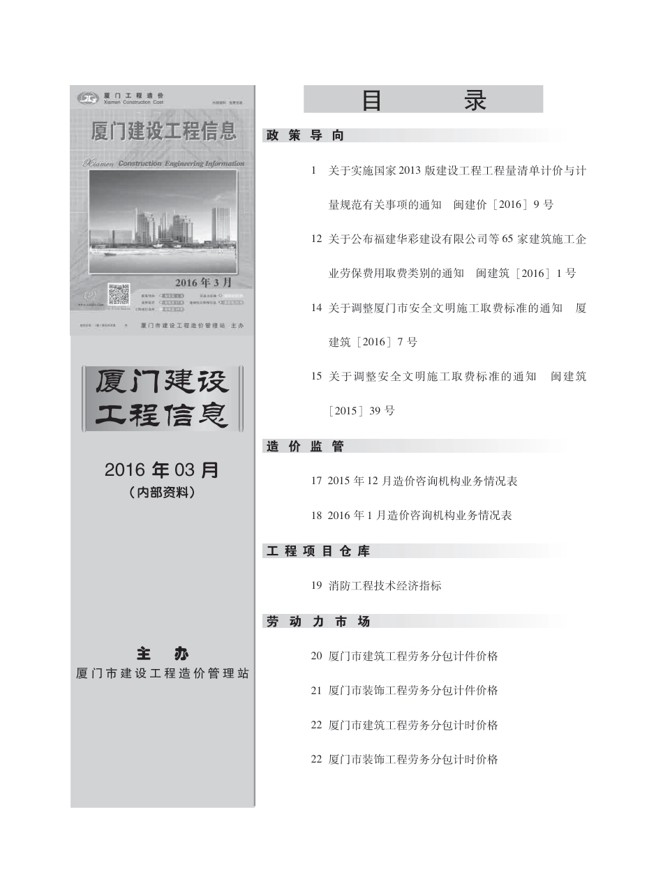 2016年3月《厦门建设工程信息》.pdf_第3页