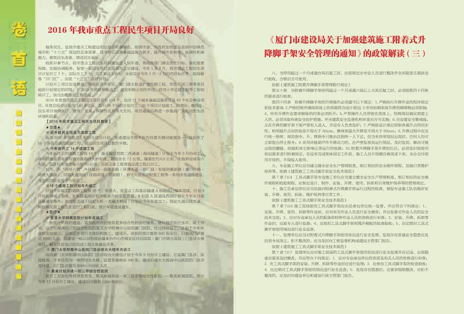 2016年4月《厦门建设工程信息》.pdf_第2页