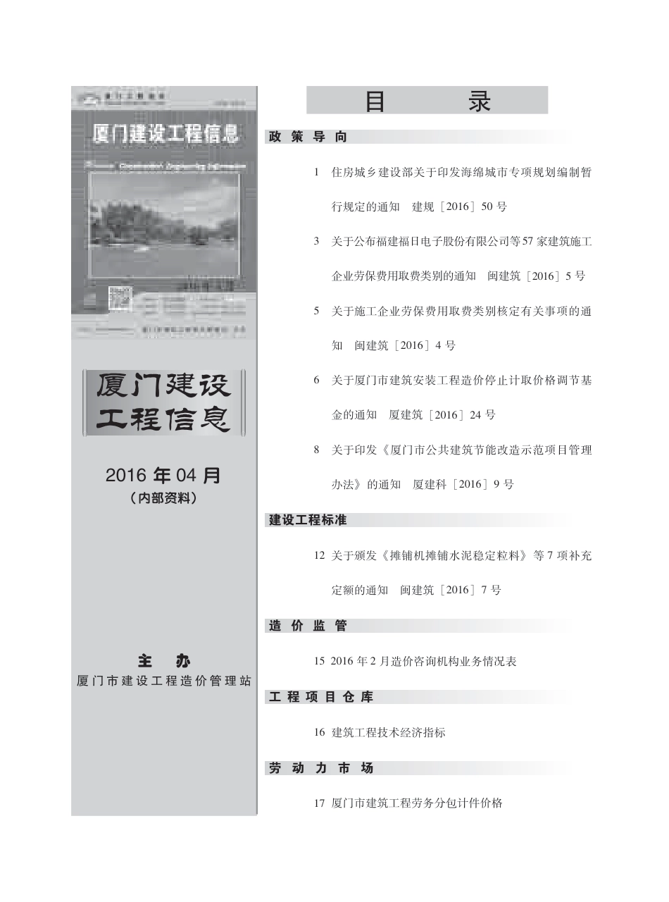 2016年4月《厦门建设工程信息》.pdf_第3页
