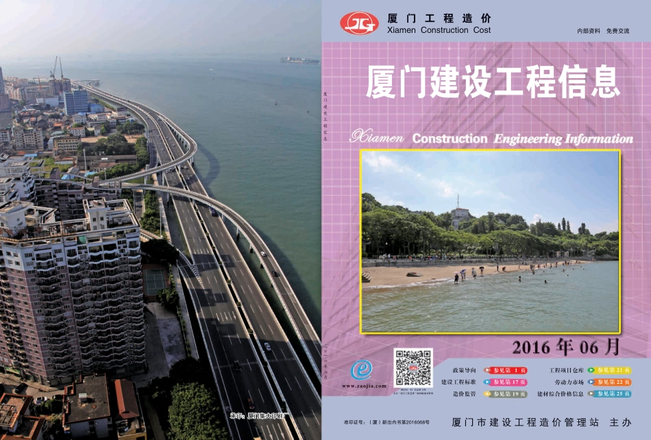 2016年6月《厦门建设工程信息》.pdf_第1页