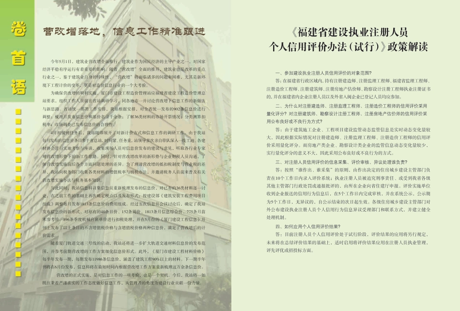 2016年6月《厦门建设工程信息》.pdf_第2页
