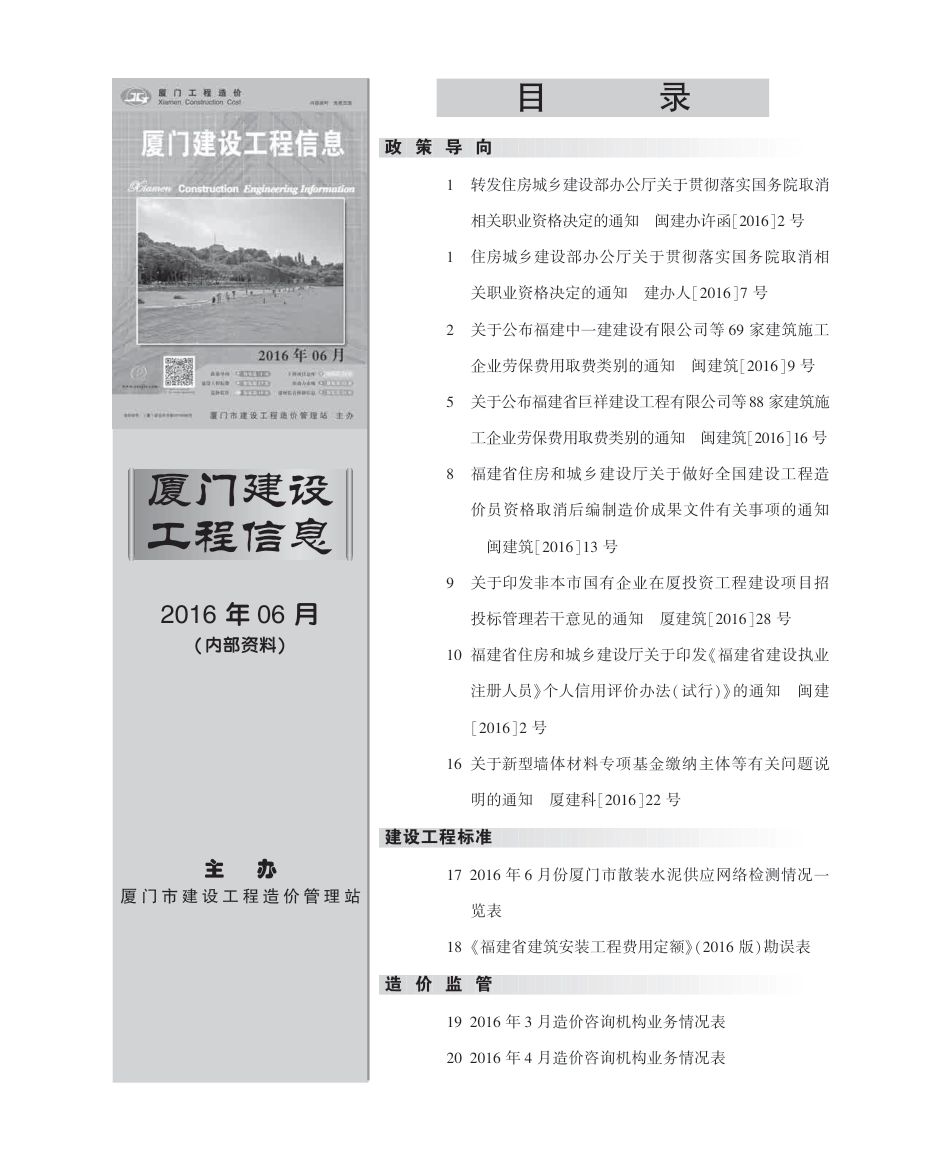 2016年6月《厦门建设工程信息》.pdf_第3页