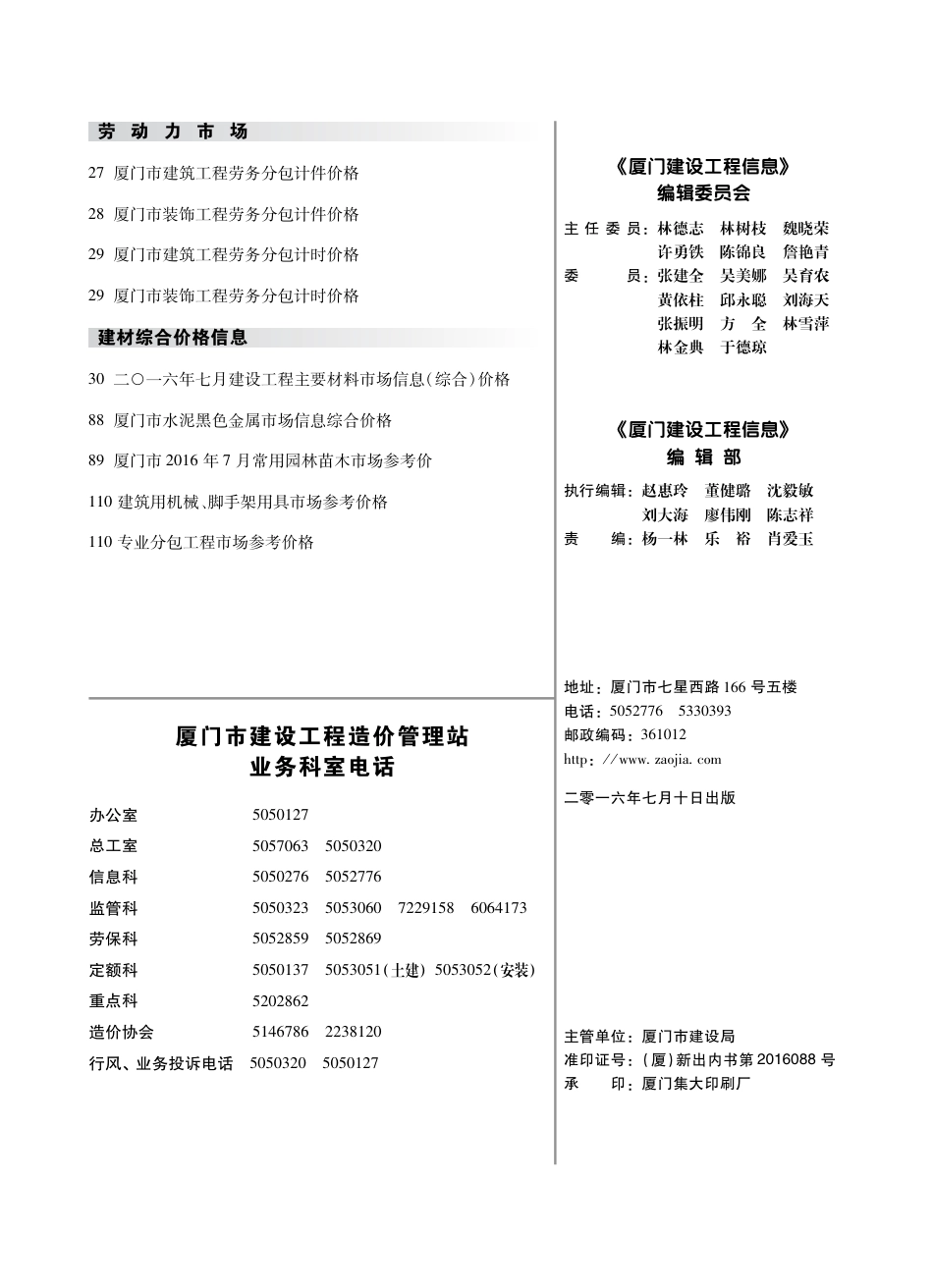2016年7月《厦门建设工程信息》.pdf_第2页