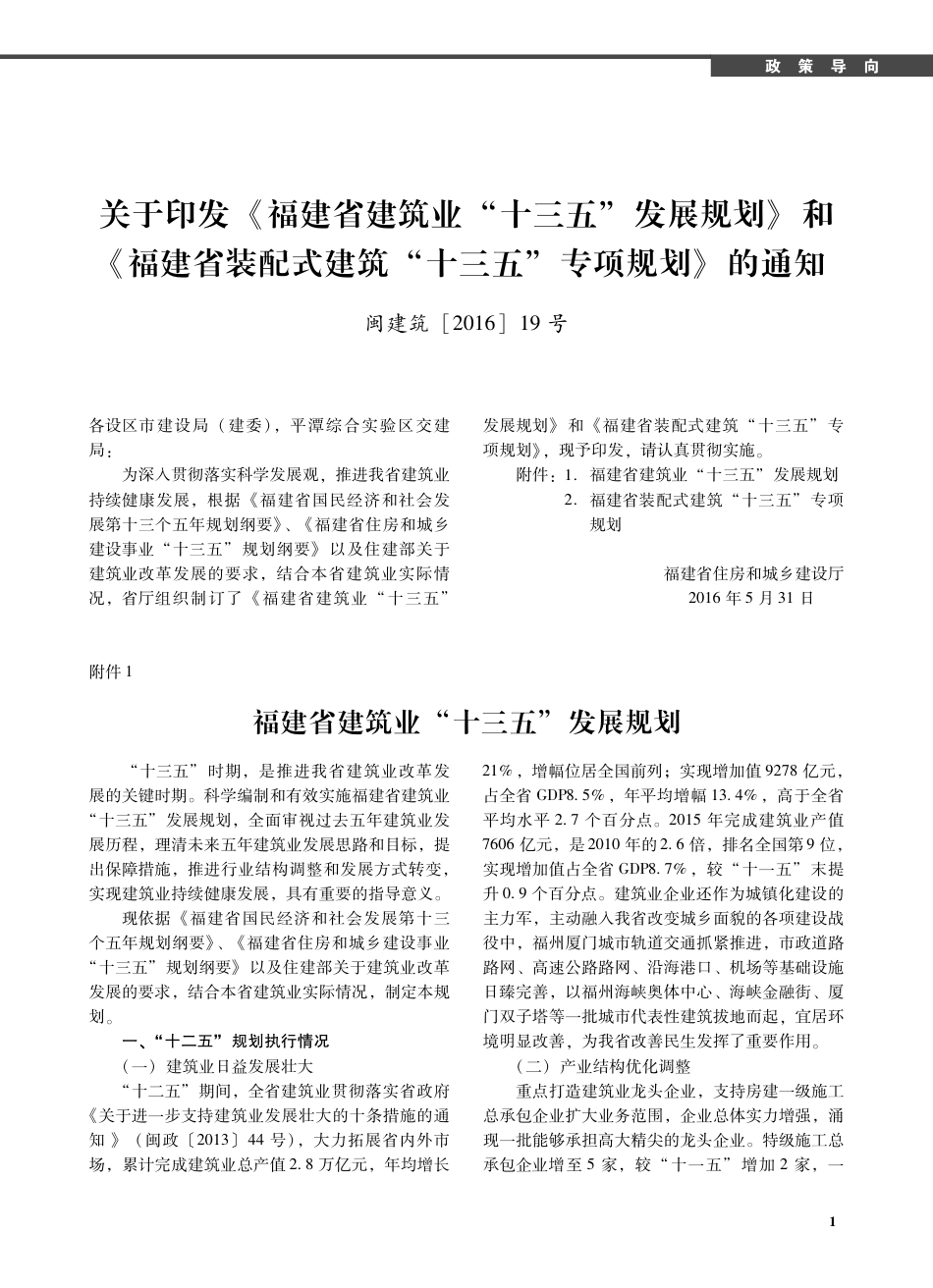 2016年7月《厦门建设工程信息》.pdf_第3页