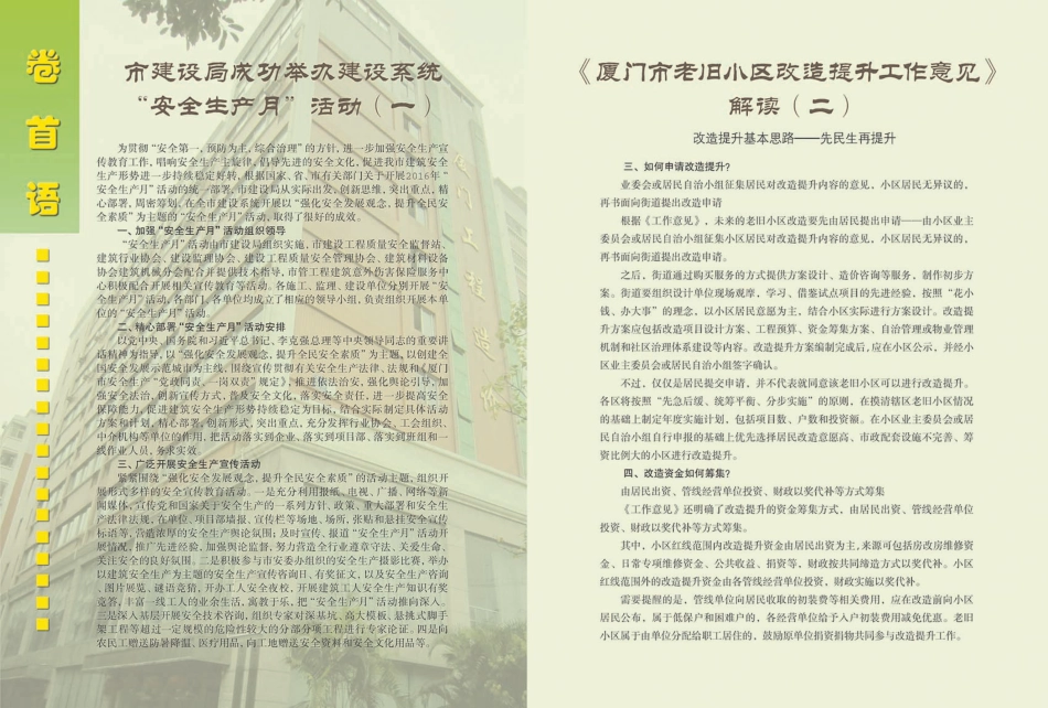 2016年8月《厦门建设工程信息》.pdf_第2页