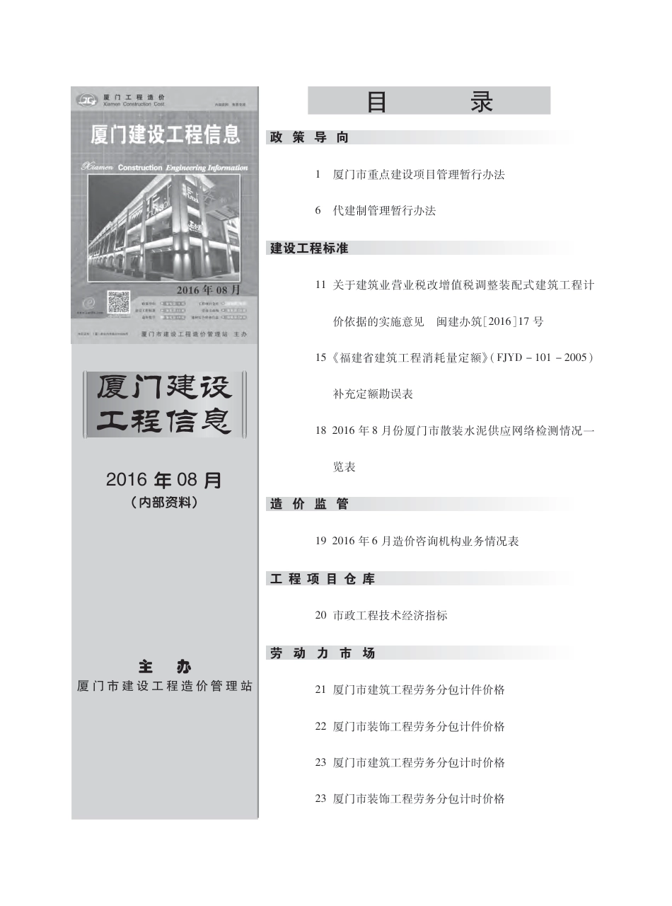 2016年8月《厦门建设工程信息》.pdf_第3页