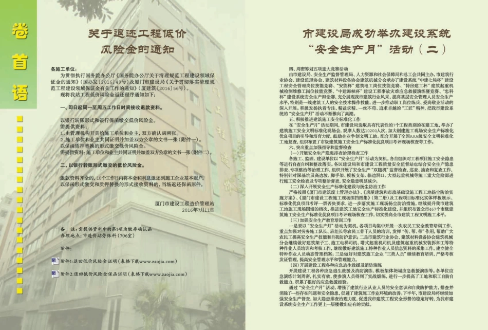 2016年9月《厦门建设工程信息》.pdf_第2页