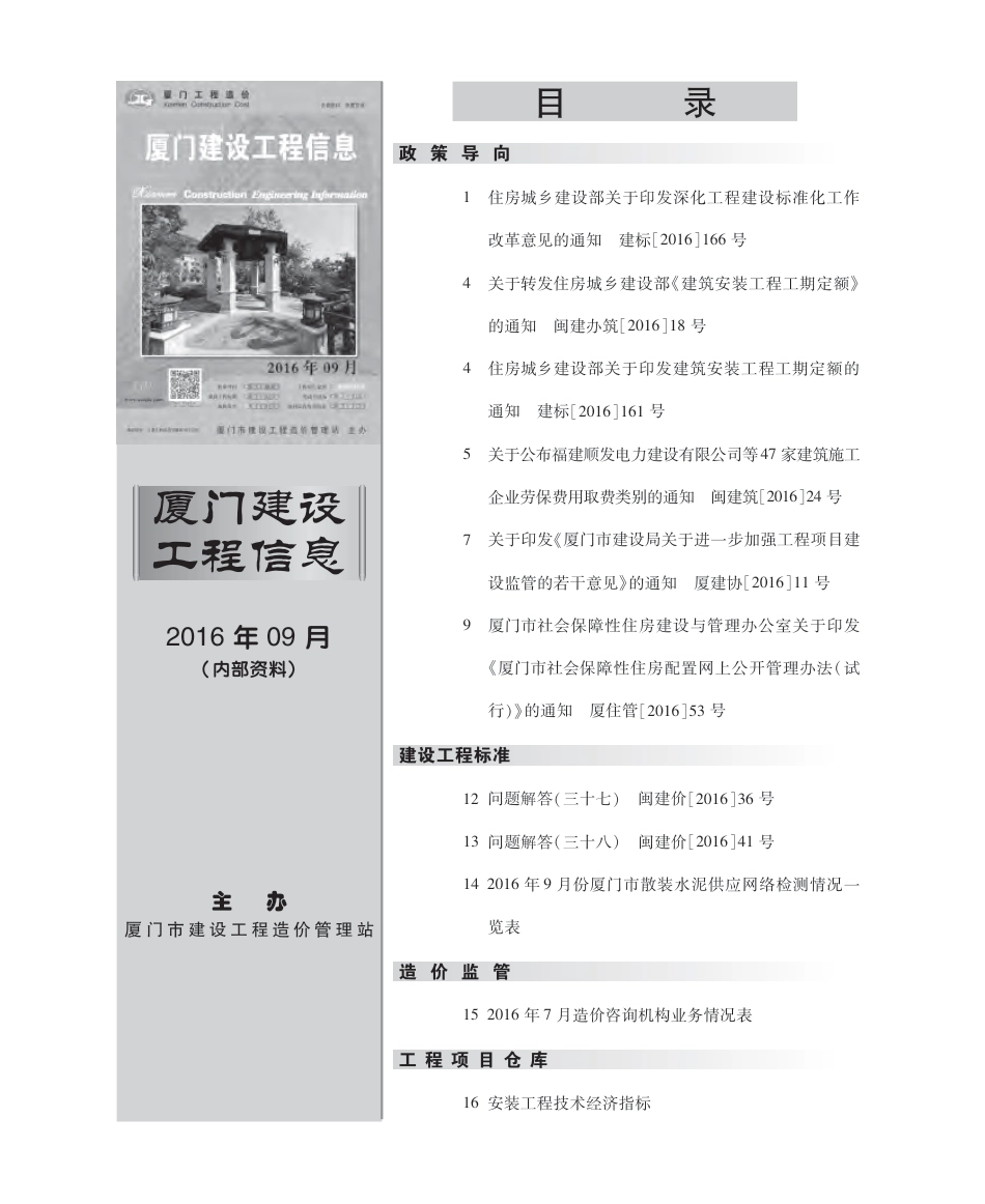 2016年9月《厦门建设工程信息》.pdf_第3页