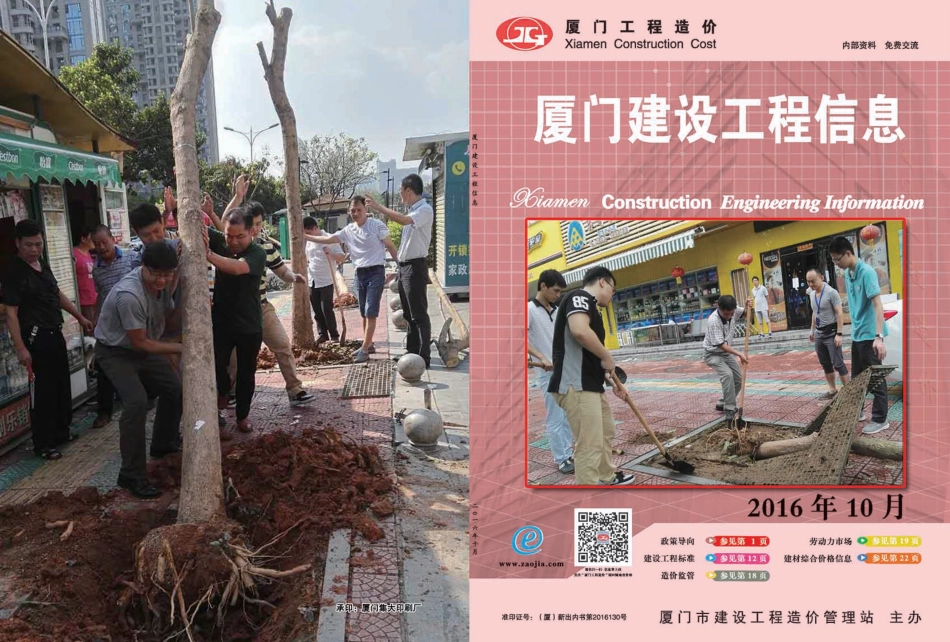 2016年10月《厦门建设工程信息》.pdf_第1页
