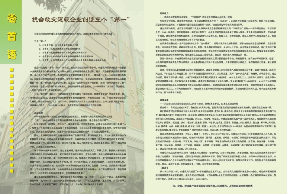 2016年10月《厦门建设工程信息》.pdf_第2页