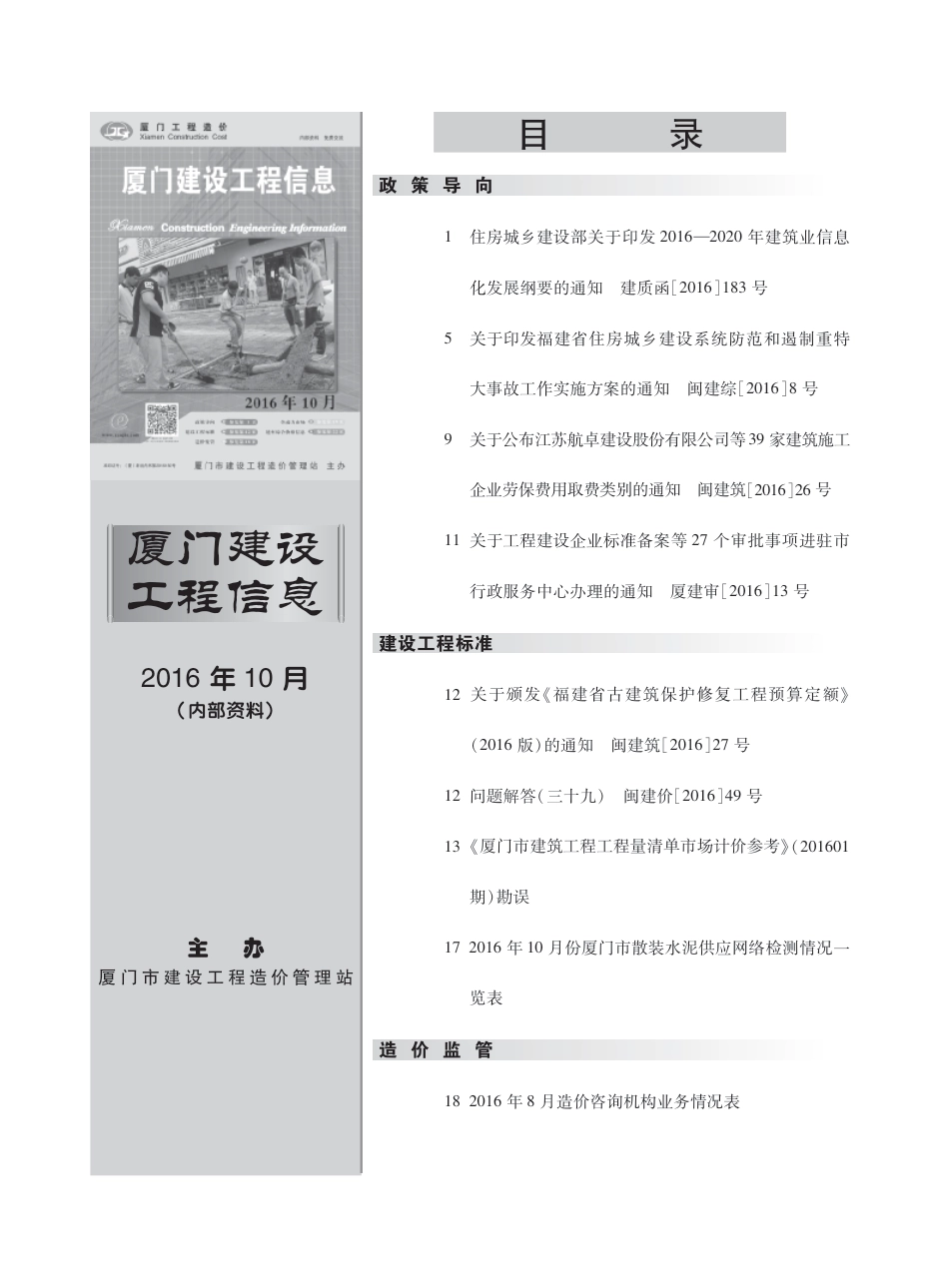 2016年10月《厦门建设工程信息》.pdf_第3页