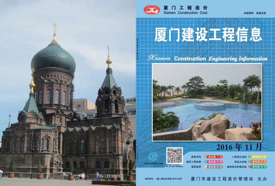 2016年11月《厦门建设工程信息》.pdf_第1页