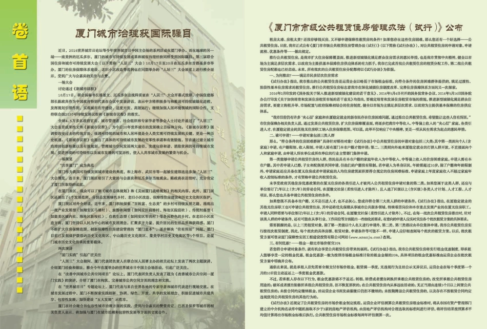 2016年11月《厦门建设工程信息》.pdf_第2页