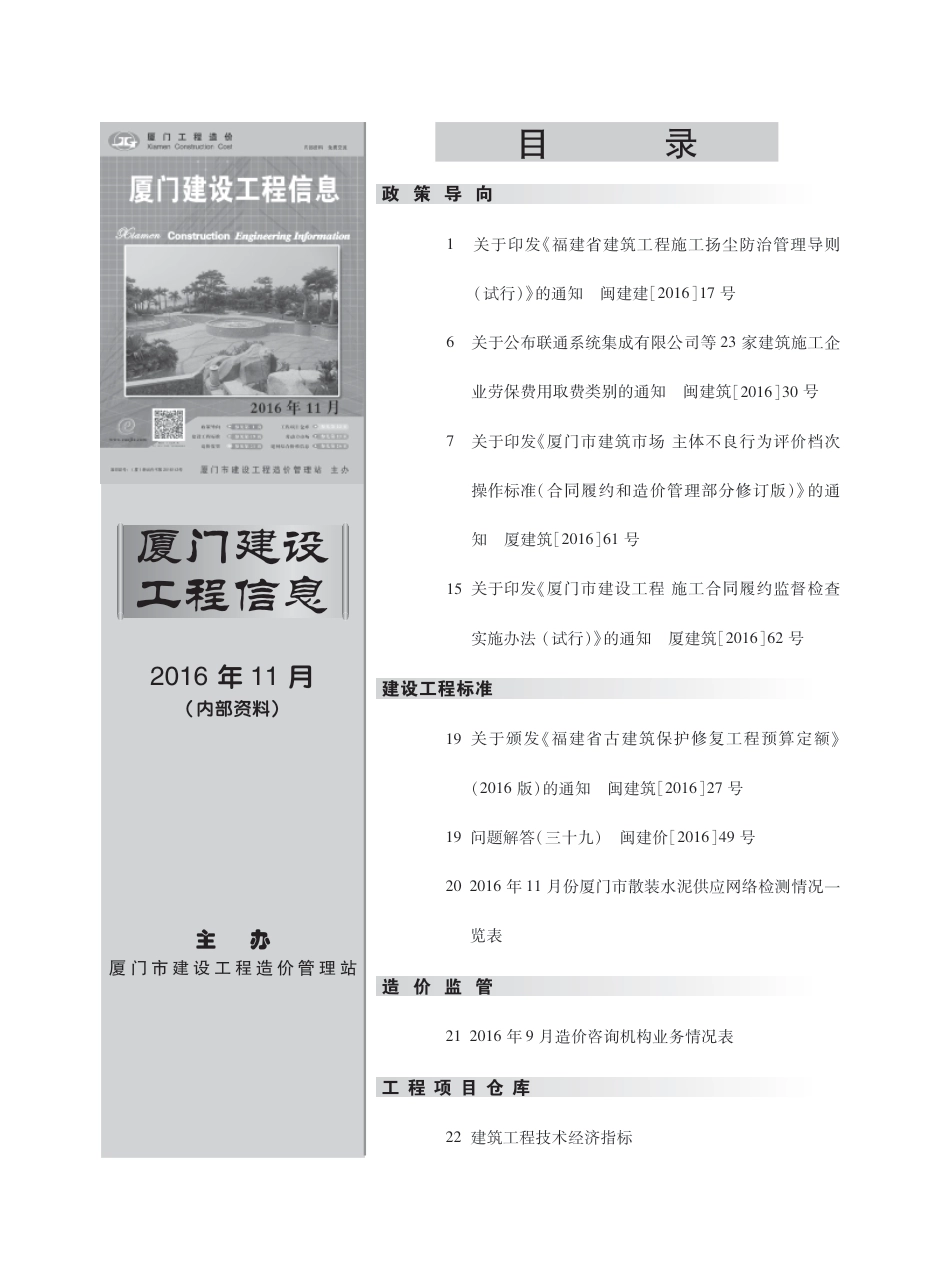 2016年11月《厦门建设工程信息》.pdf_第3页