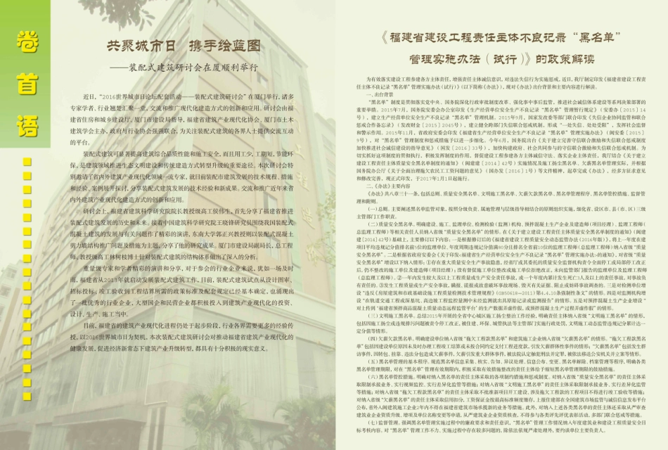 2016年12月《厦门建设工程信息》.pdf_第2页