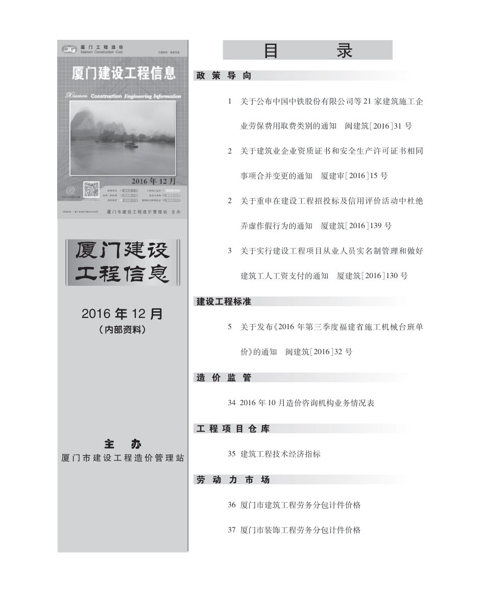 2016年12月《厦门建设工程信息》.pdf_第3页