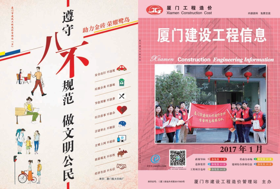 2017年1月《厦门建设工程信息》.pdf_第1页