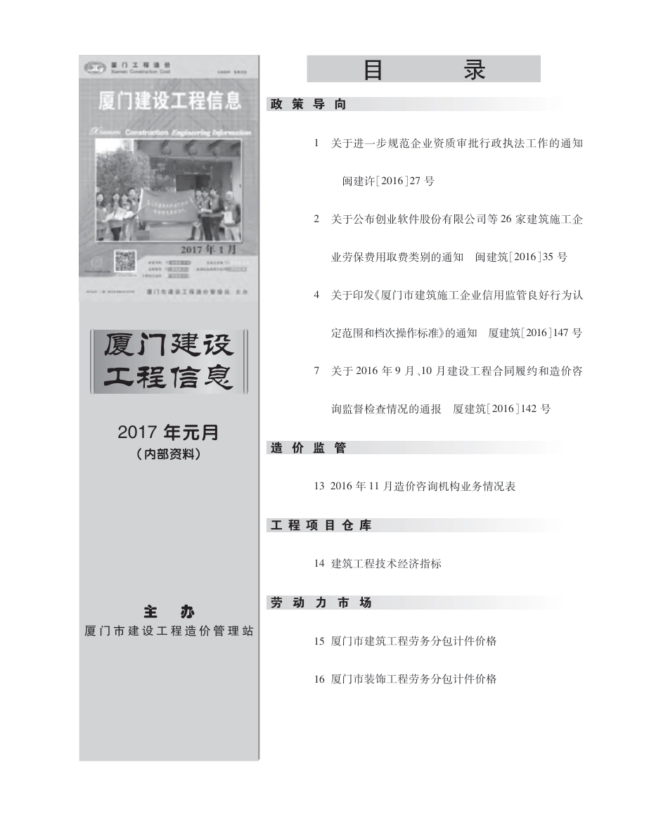 2017年1月《厦门建设工程信息》.pdf_第3页