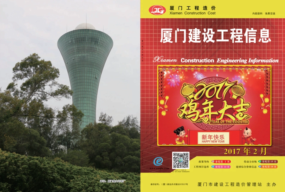 2017年2月《厦门建设工程信息》.pdf_第1页