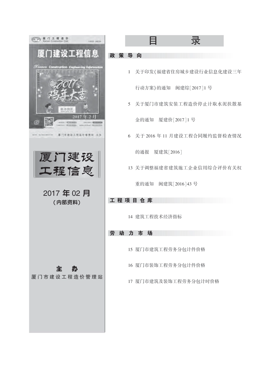 2017年2月《厦门建设工程信息》.pdf_第3页