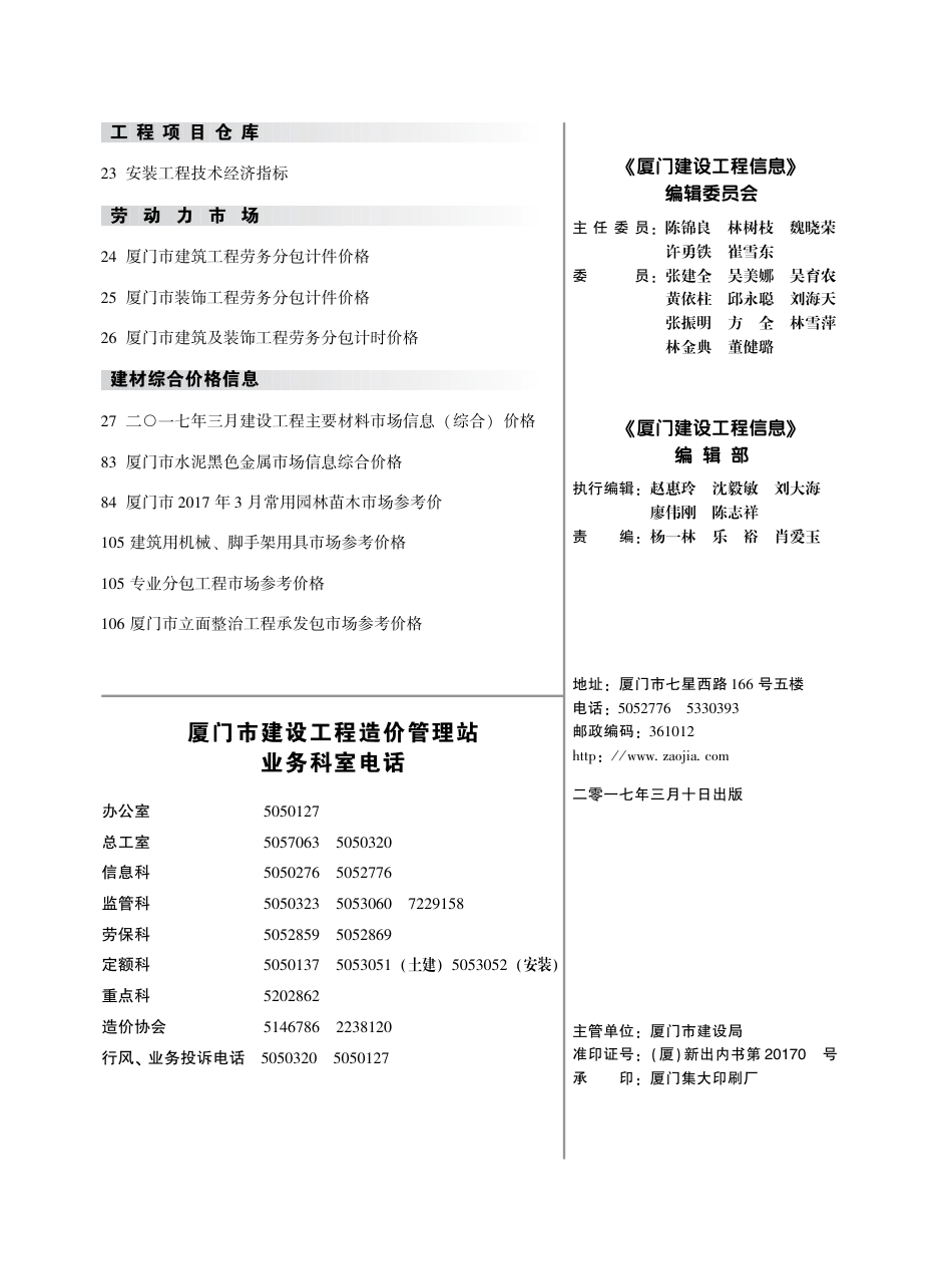 2017年3月《厦门建设工程信息》.pdf_第2页
