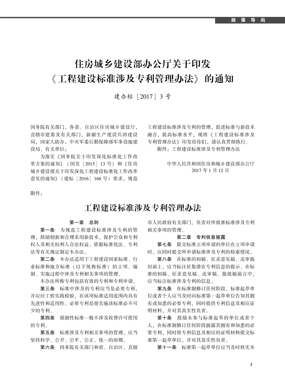 2017年3月《厦门建设工程信息》.pdf_第3页