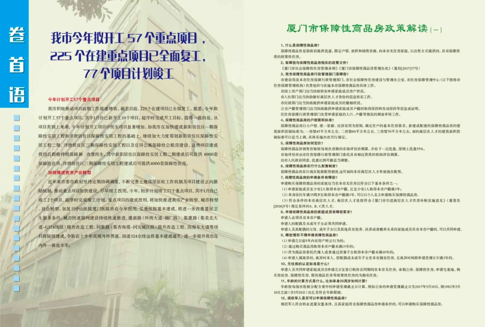 2017年4月《厦门建设工程信息》.pdf_第2页