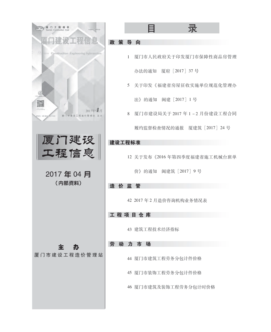 2017年4月《厦门建设工程信息》.pdf_第3页