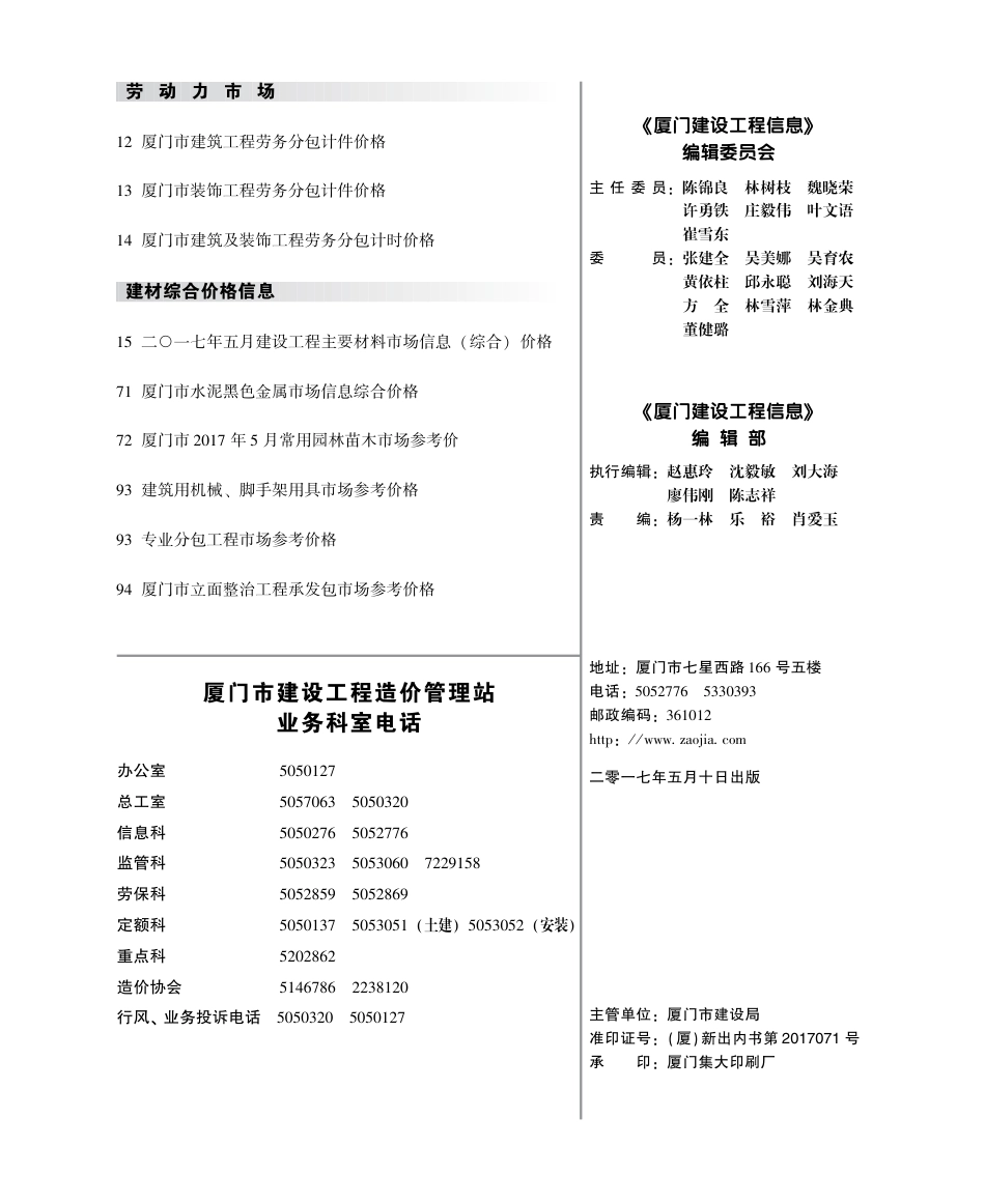 2017年5月《厦门建设工程信息》.pdf_第2页