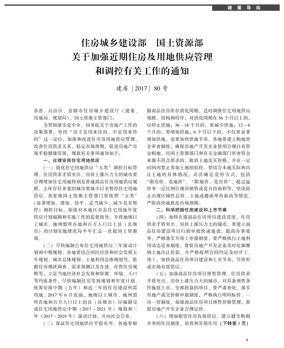2017年5月《厦门建设工程信息》.pdf_第3页