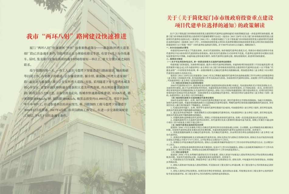 2017年6月《厦门建设工程信息》.pdf_第2页