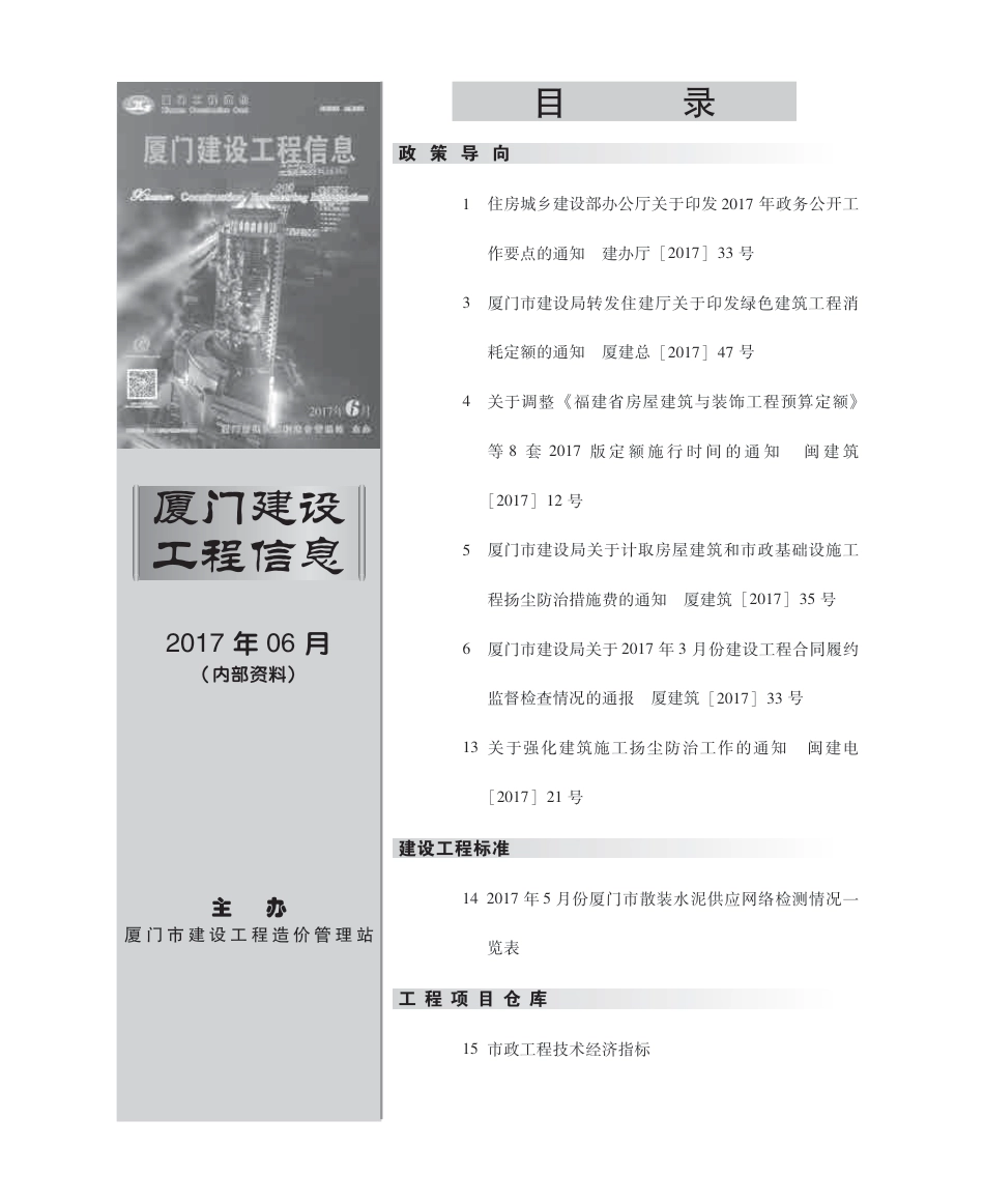 2017年6月《厦门建设工程信息》.pdf_第3页