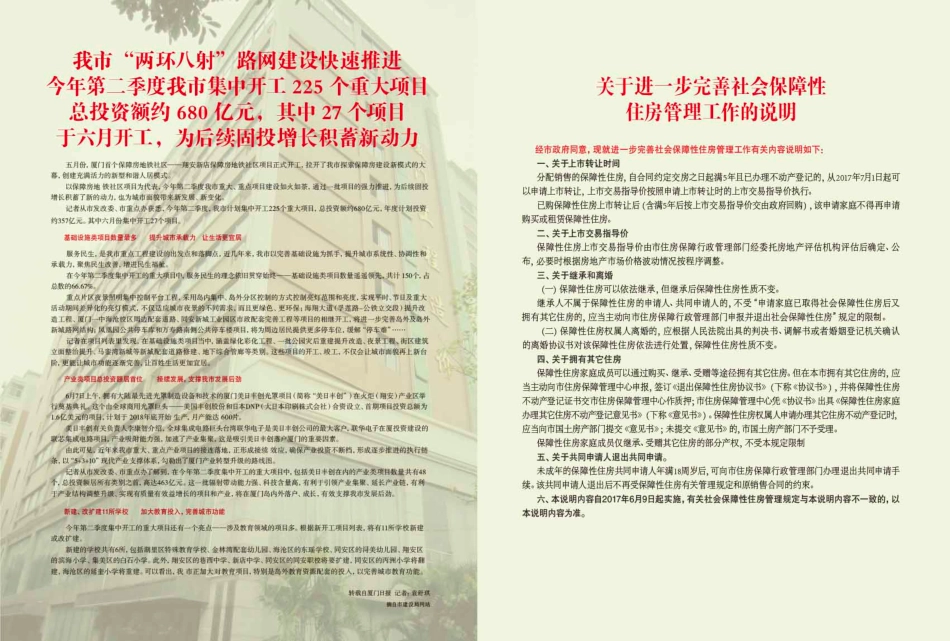 2017年7月《厦门建设工程信息》.pdf_第2页