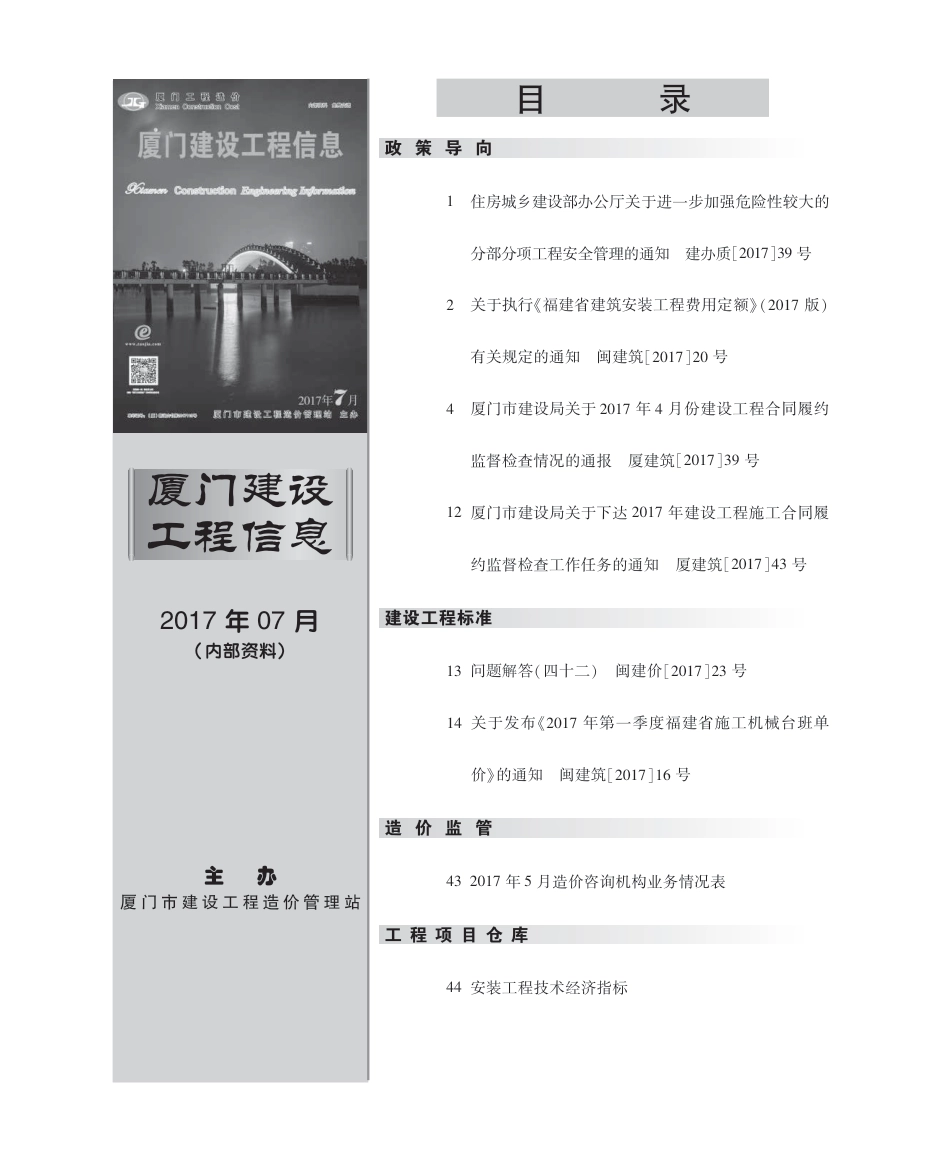 2017年7月《厦门建设工程信息》.pdf_第3页