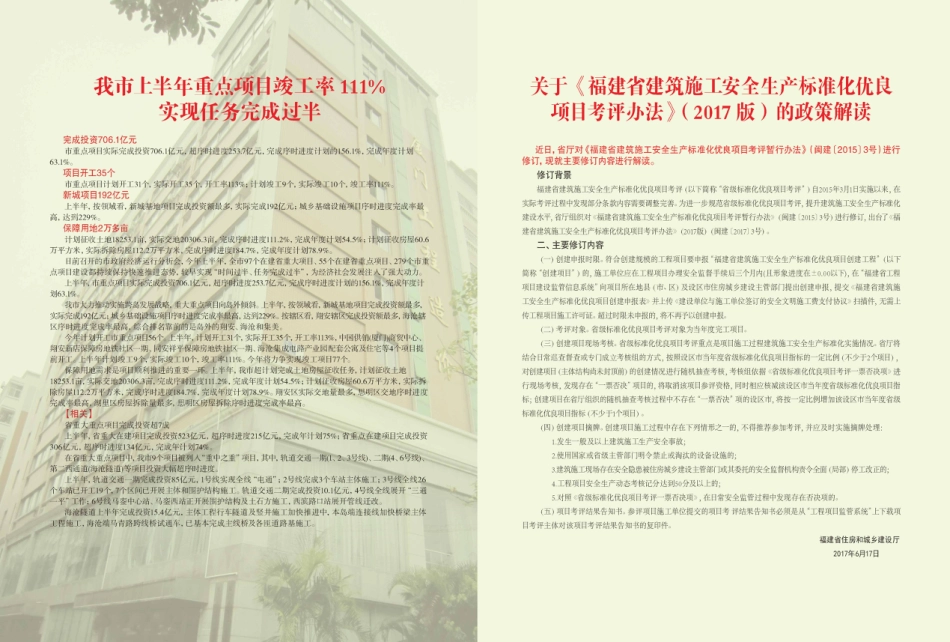 2017年8月《厦门建设工程信息》.pdf_第2页