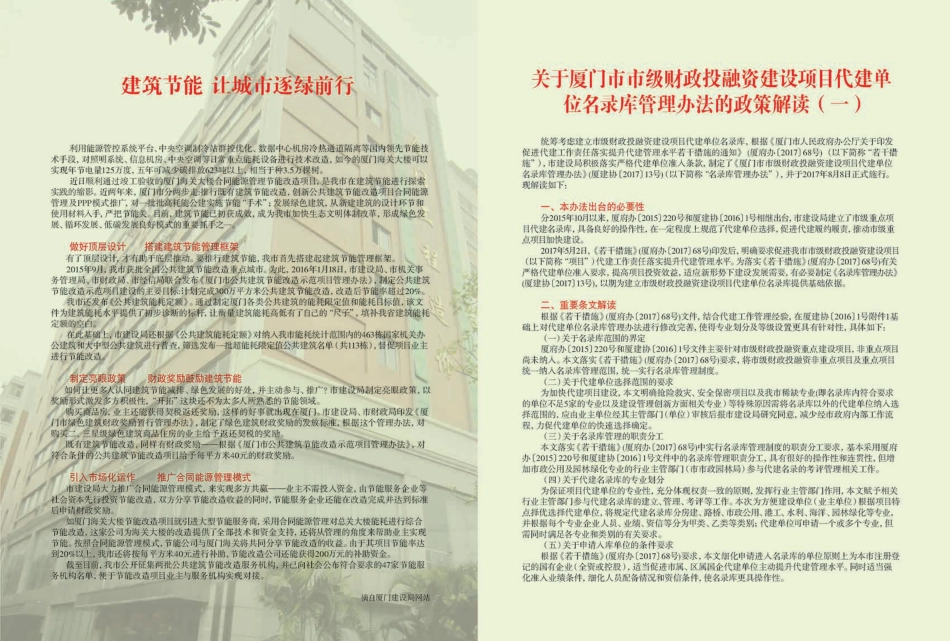 2017年9月《厦门建设工程信息》.pdf_第2页