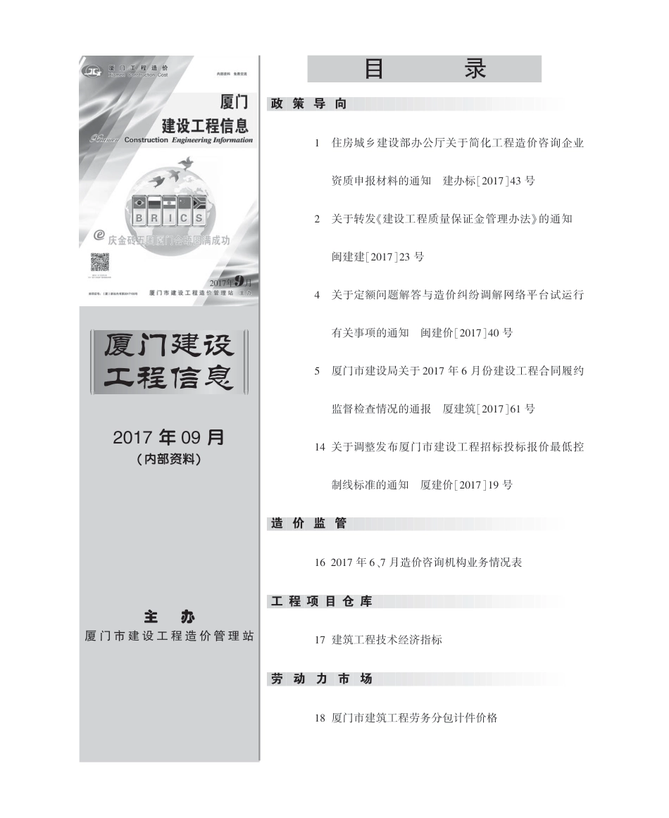 2017年9月《厦门建设工程信息》.pdf_第3页