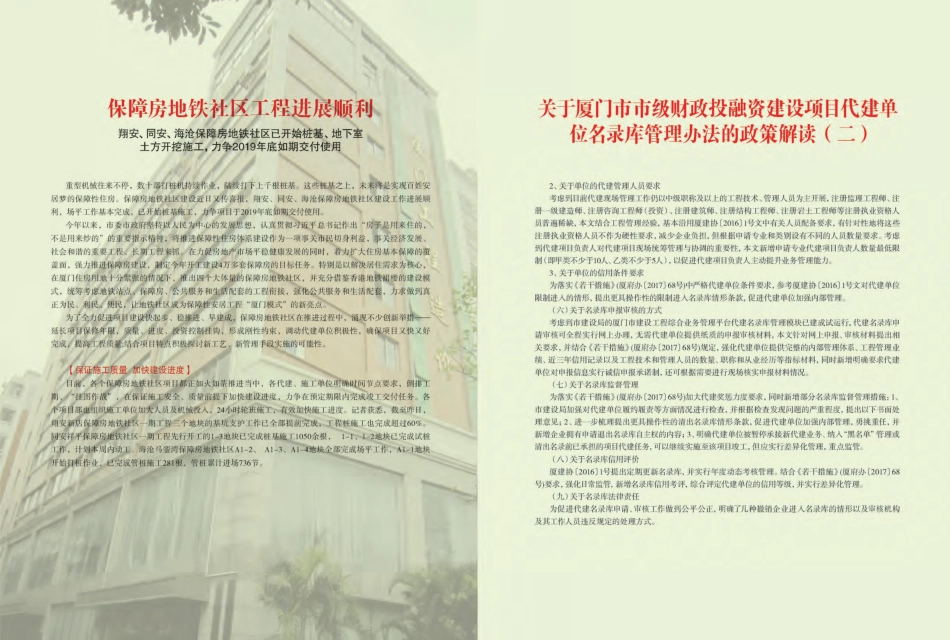 2017年10月《厦门建设工程信息》.pdf_第2页