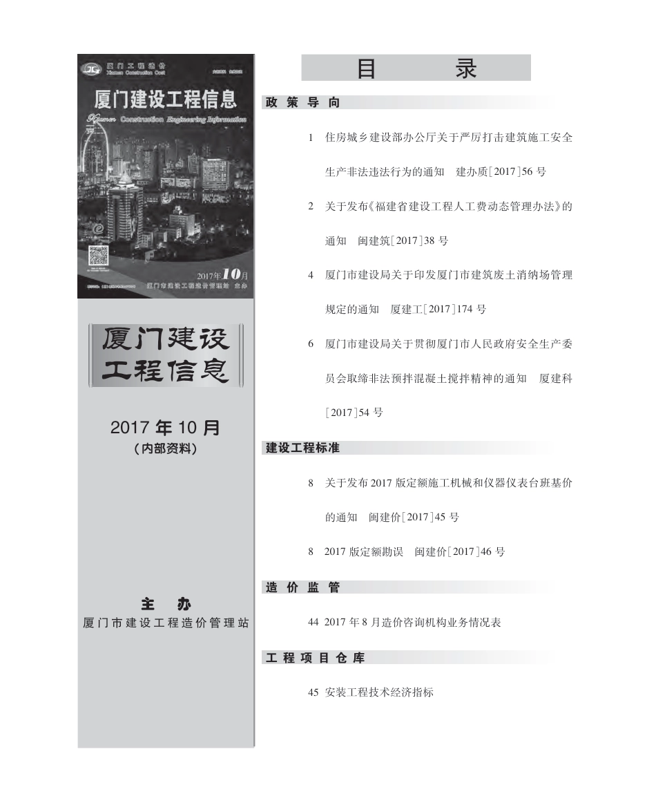 2017年10月《厦门建设工程信息》.pdf_第3页