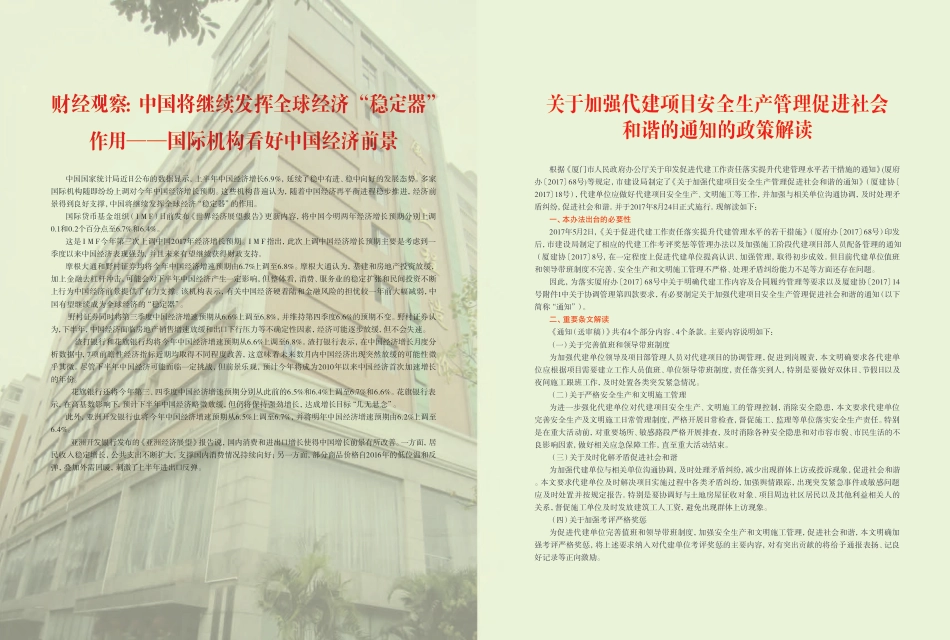 2017年11月《厦门建设工程信息》.pdf_第2页