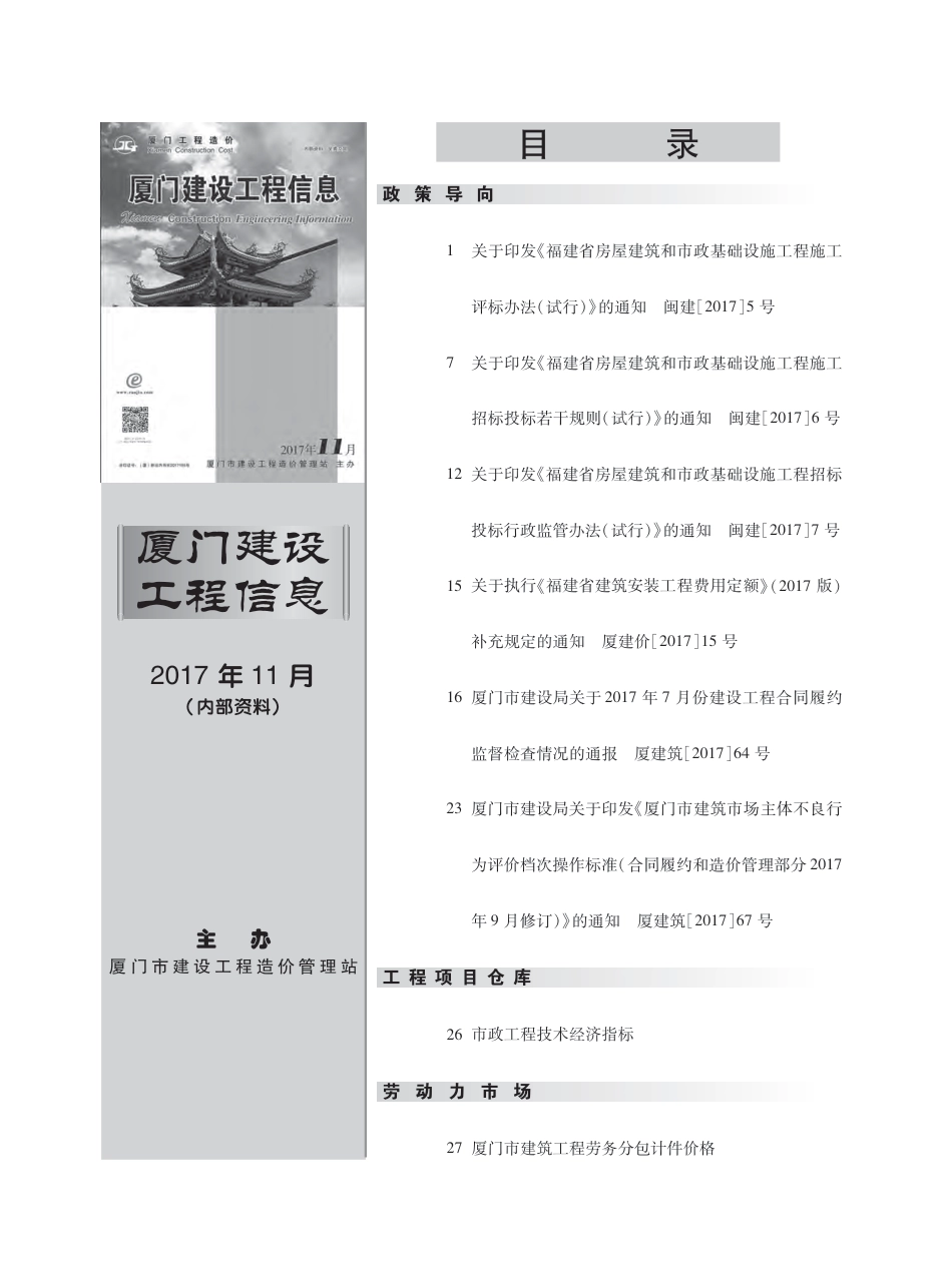 2017年11月《厦门建设工程信息》.pdf_第3页