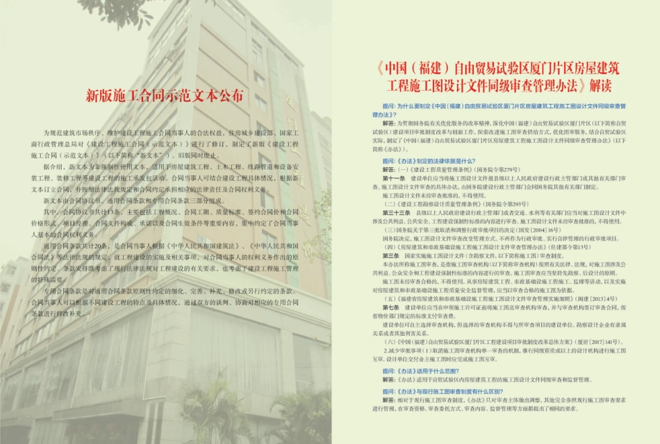 2017年12月《厦门建设工程信息》.pdf_第2页