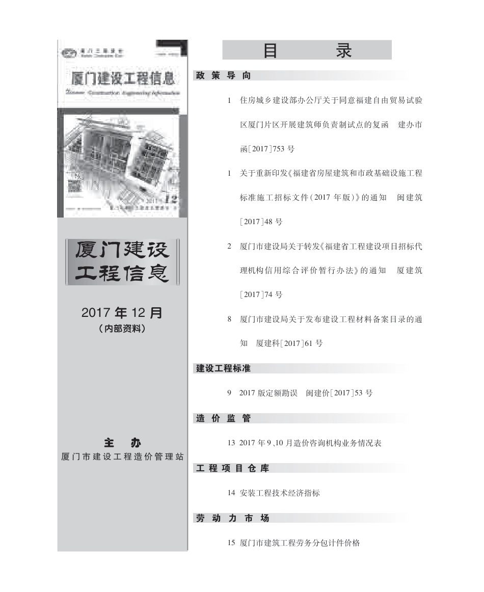 2017年12月《厦门建设工程信息》.pdf_第3页