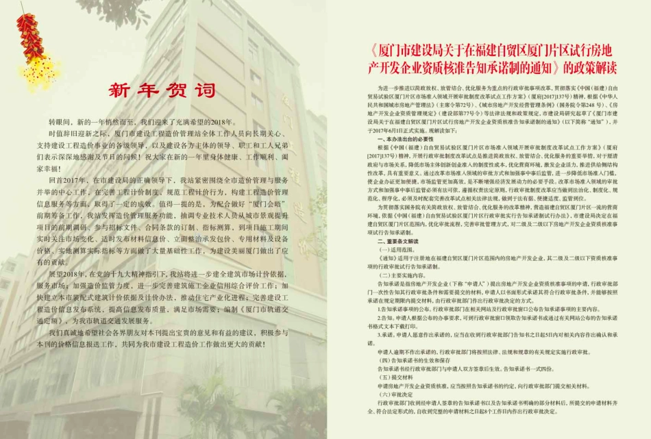 2018年1月《厦门建设工程信息》.pdf_第2页