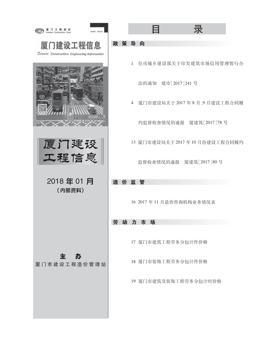 2018年1月《厦门建设工程信息》.pdf_第3页